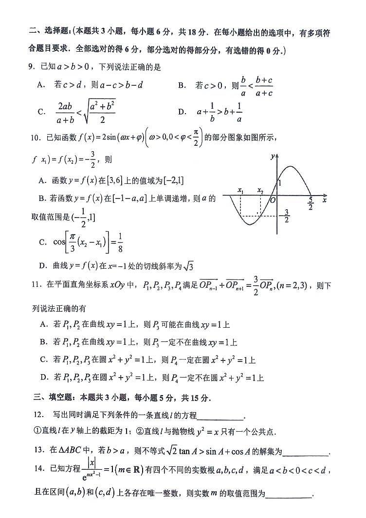 江苏省靖江市第一高级中学2024-2025学年高三上学期期中调研考试数学试卷第2页