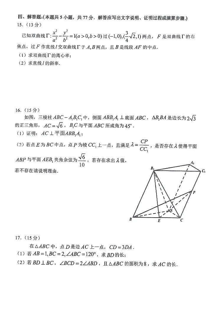 江苏省靖江市第一高级中学2024-2025学年高三上学期期中调研考试数学试卷第3页