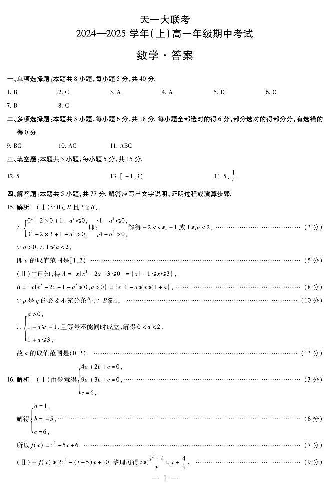 数学高一上期中简答(1)第1页