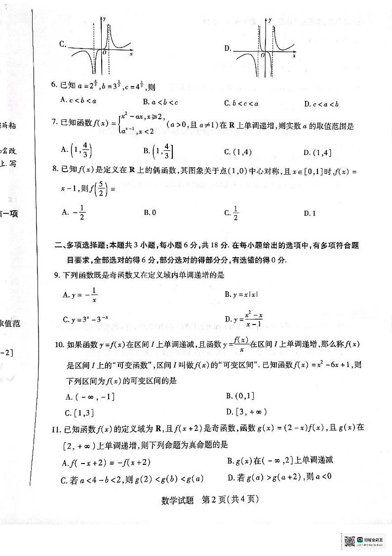 天一高一期中考试卷第2页