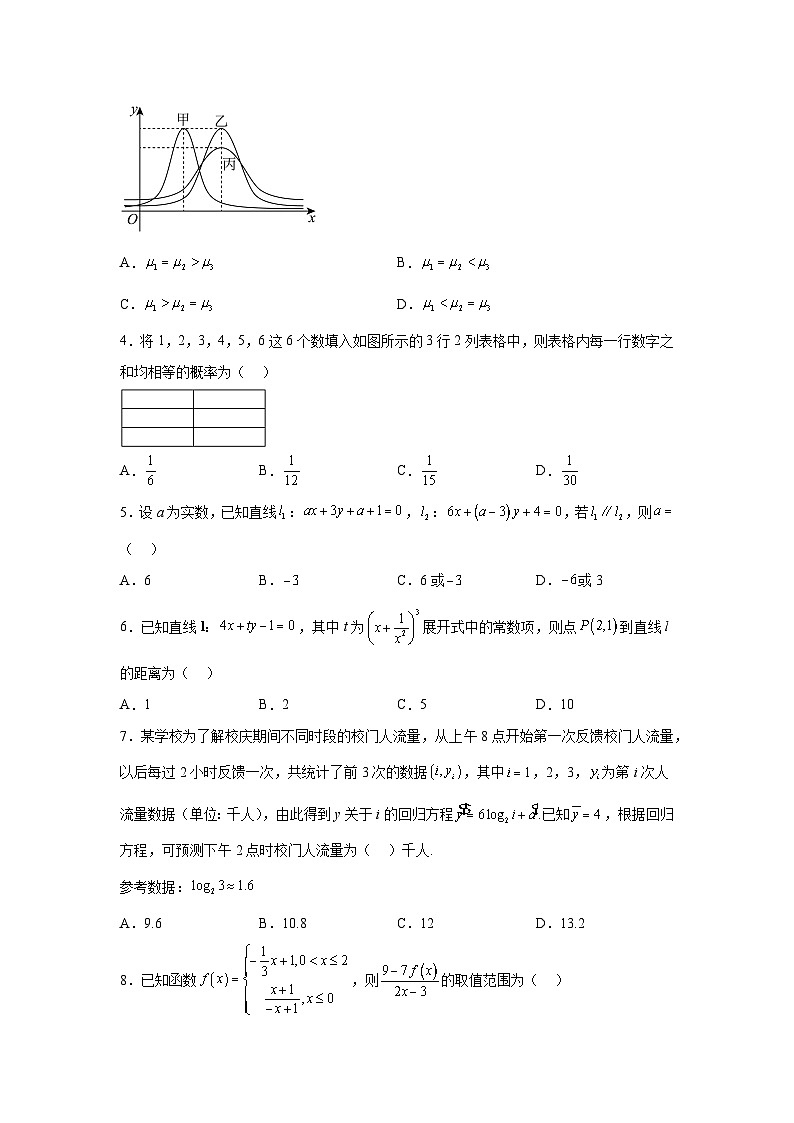 黑龙江省哈尔滨市第三中学校2024-2025学年高二上学期期中考试数学第2页
