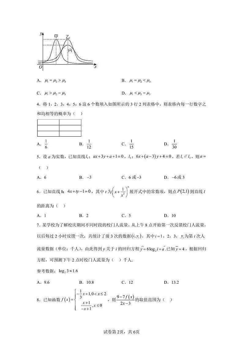 黑龙江省哈尔滨市第三中学校2024-2025学年高二上学期期中考试数学第2页