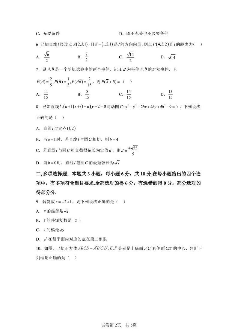 浙江省杭州地区(含周边)重点中学2024-2025学年高二上学期11月期中考试数学第2页