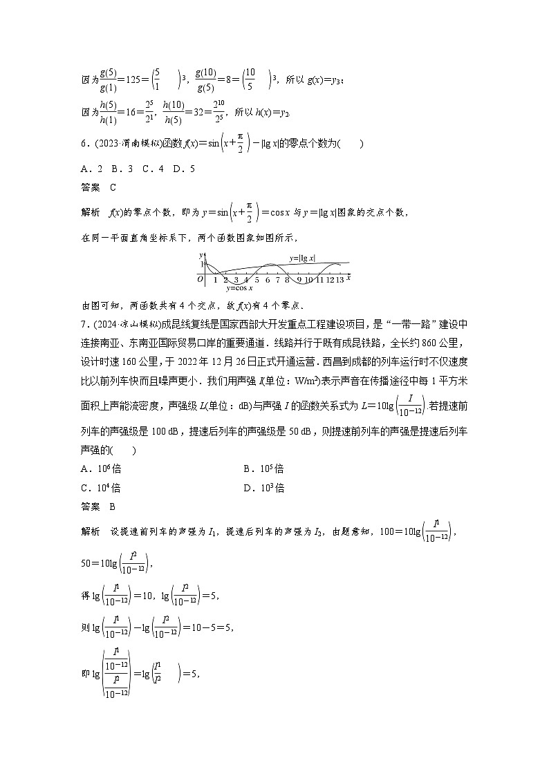 第二章　必刷小題4　函數(shù)與方程-【北師大版】2025數(shù)學(xué)大一輪復(fù)習(xí)講義（教師版）第3頁