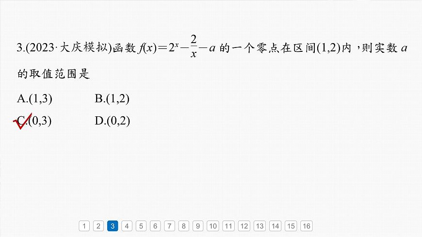 第二章　必刷小題4　函數(shù)與方程-【北師大版】2025數(shù)學(xué)大一輪復(fù)習(xí)課件第5頁