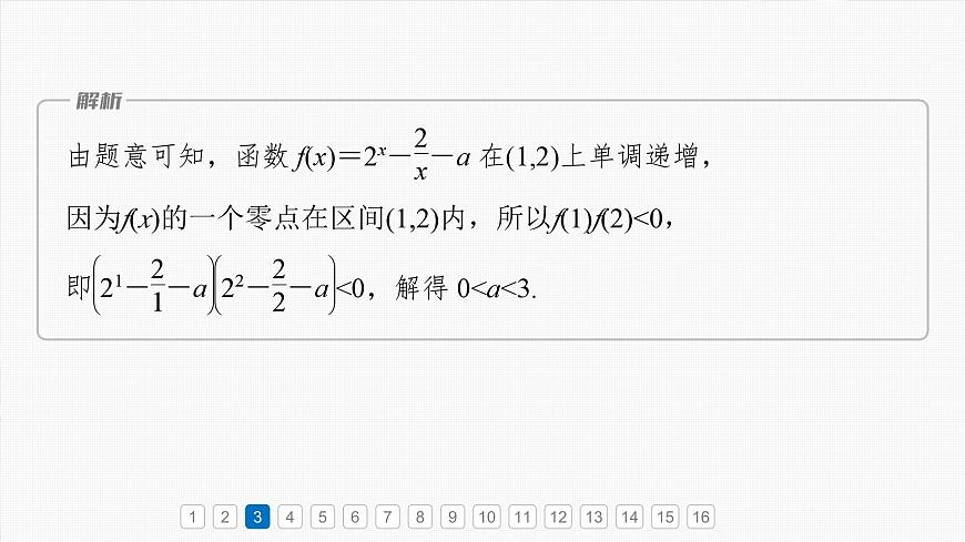 第二章　必刷小題4　函數(shù)與方程-【北師大版】2025數(shù)學(xué)大一輪復(fù)習(xí)課件第6頁