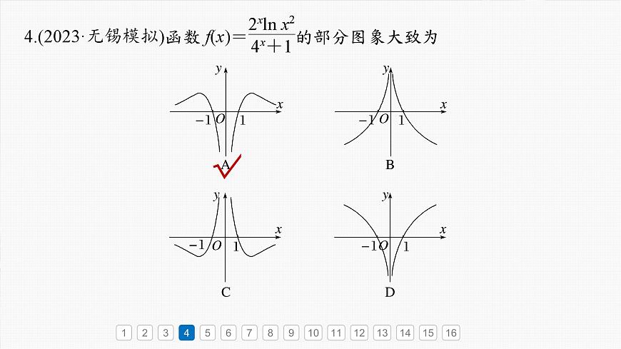 第二章　必刷小題4　函數(shù)與方程-【北師大版】2025數(shù)學(xué)大一輪復(fù)習(xí)課件第7頁