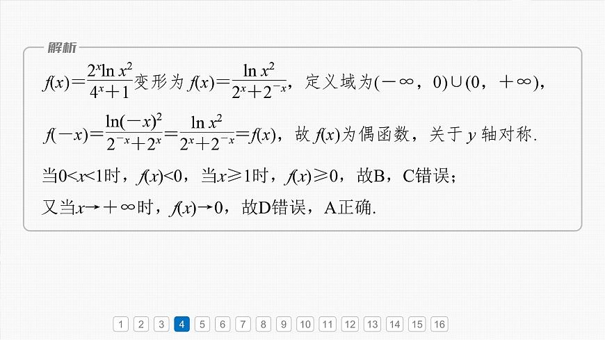 第二章　必刷小題4　函數(shù)與方程-【北師大版】2025數(shù)學(xué)大一輪復(fù)習(xí)課件第8頁
