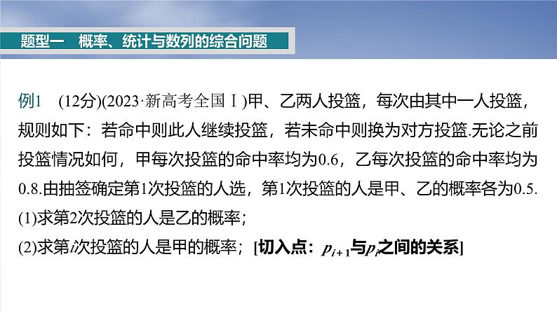 第十章 §10.8 概率、统计与其他知识的交汇问题-【北师大版】2025数学大一轮复习课件第4页