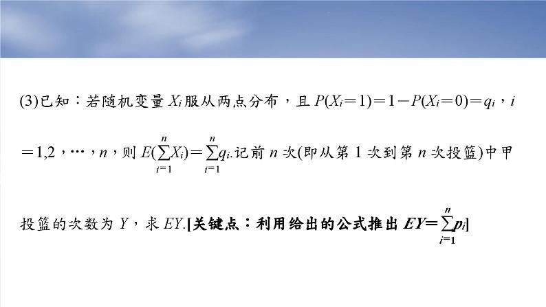第十章 §10.8 概率、统计与其他知识的交汇问题-【北师大版】2025数学大一轮复习课件第5页