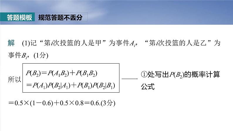 第十章 §10.8 概率、统计与其他知识的交汇问题-【北师大版】2025数学大一轮复习课件第7页