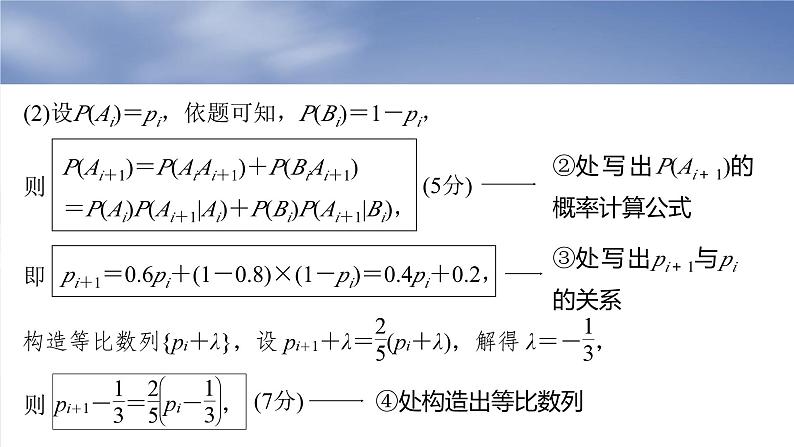 第十章 §10.8 概率、统计与其他知识的交汇问题-【北师大版】2025数学大一轮复习课件第8页