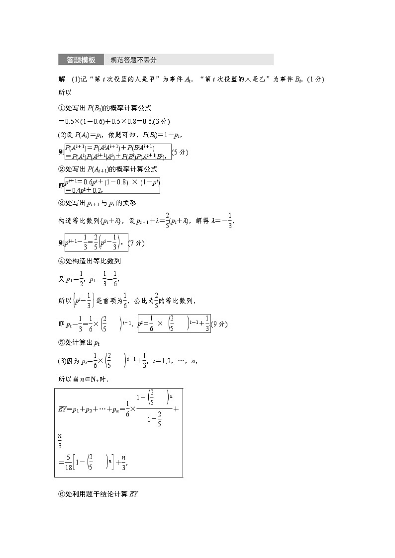 第十章 §10.8 概率、统计与其他知识的交汇问题-【北师大版】2025数学大一轮复习讲义(学生版)第2页