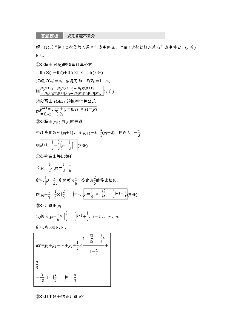 第十章 §10.8 概率、统计与其他知识的交汇问题-【北师大版】2025数学大一轮复习讲义(教师版)第2页