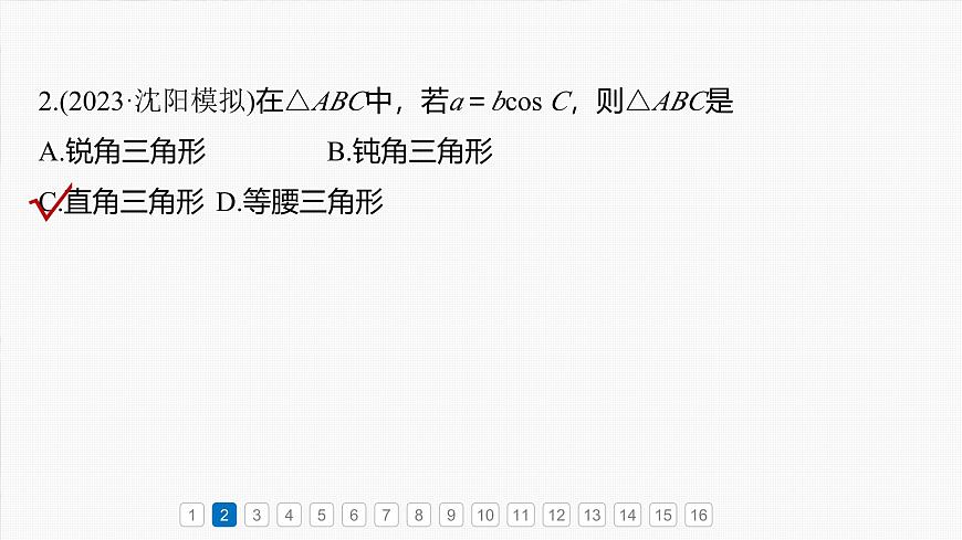 第四章 必刷小題8 解三角形-【北師大版】2025數(shù)學(xué)大一輪復(fù)習(xí)課件第5頁