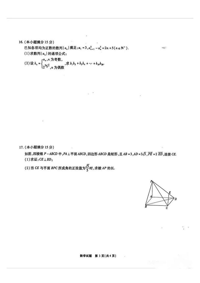 2025届安徽省江淮十校高三上学期11月考-数学试卷+答案03
