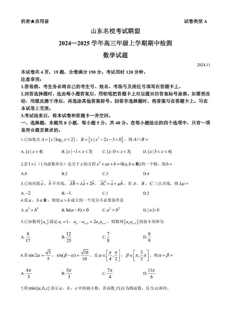 山东省名校考试联盟2024-2025学年高三上学期期中检测数学试题第1页