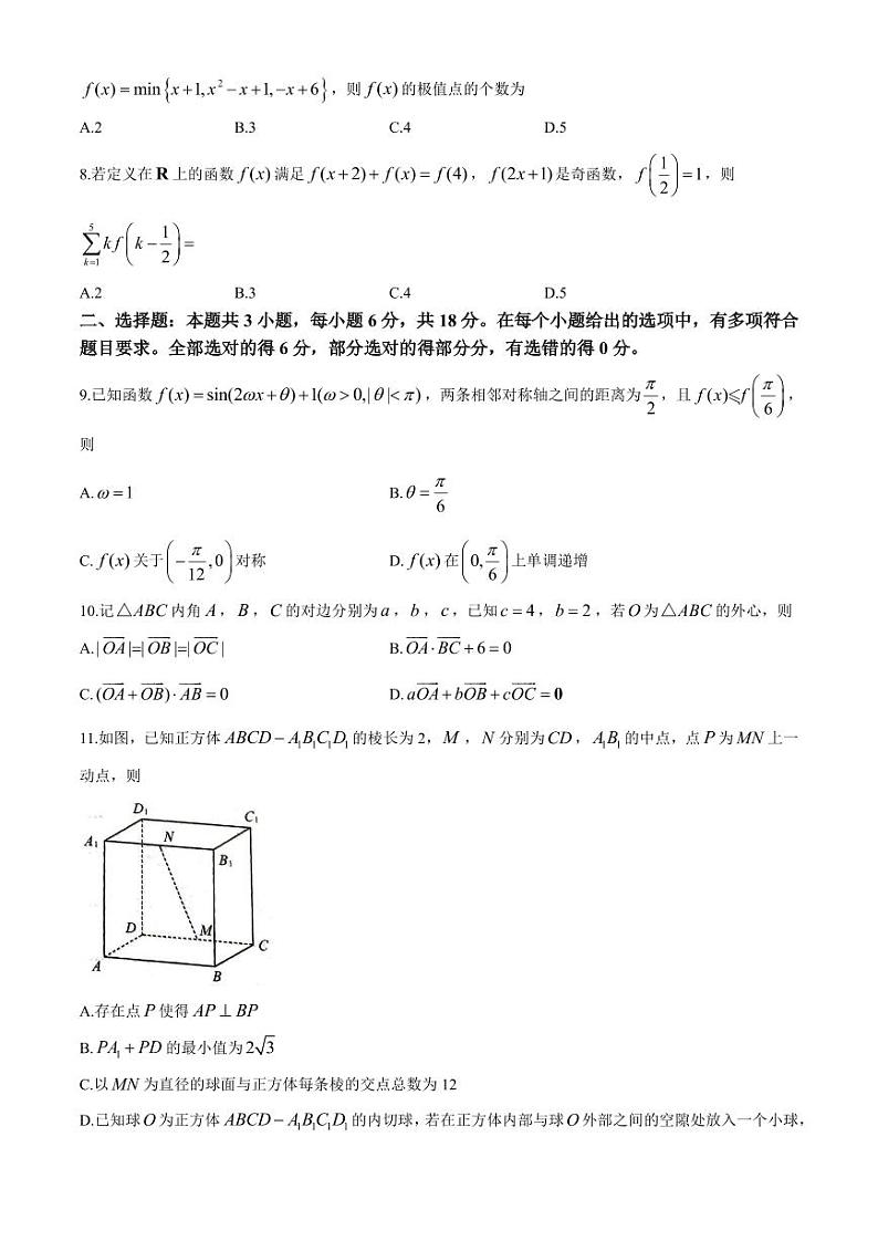 山东省名校考试联盟2024-2025学年高三上学期期中检测数学试题第2页