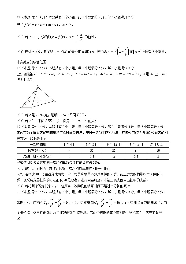 上海市华东师范大学第一附属中学2024-2025学年高三上学期期中考试数学试卷及参考答案03