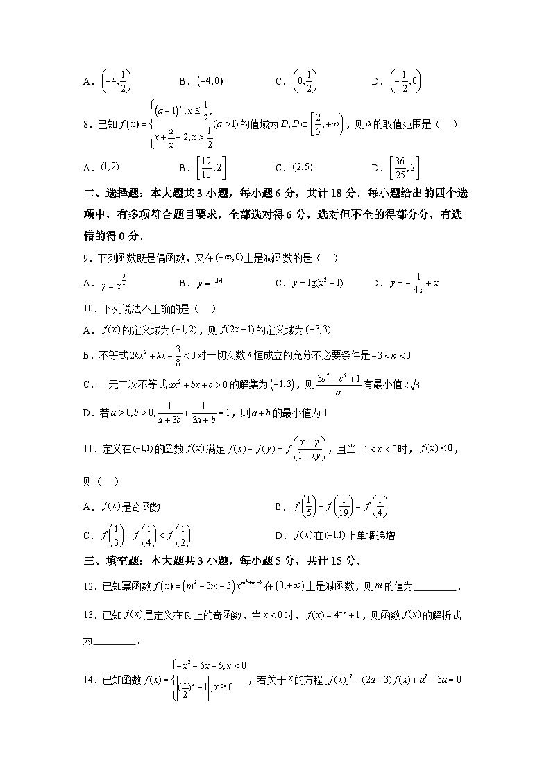 浙江省杭州学军中学(紫金港校区)2024-2025学年高一上学期期中考试数学第2页