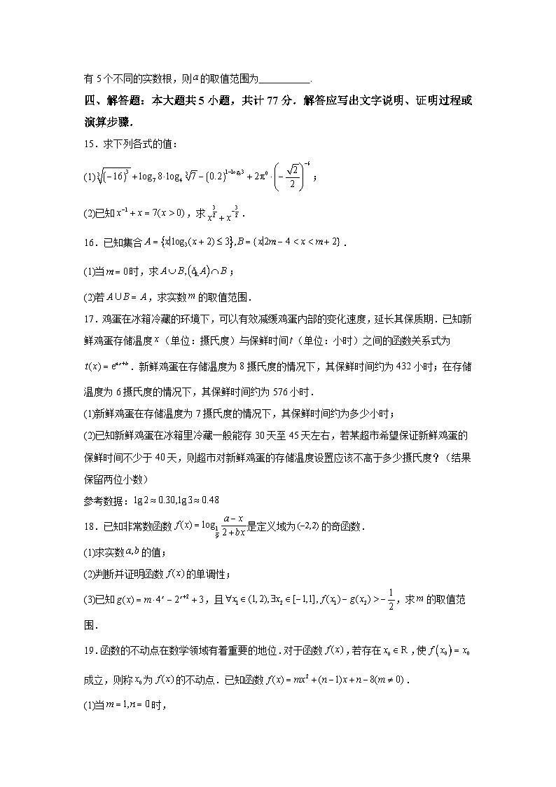 浙江省杭州学军中学(紫金港校区)2024-2025学年高一上学期期中考试数学第3页