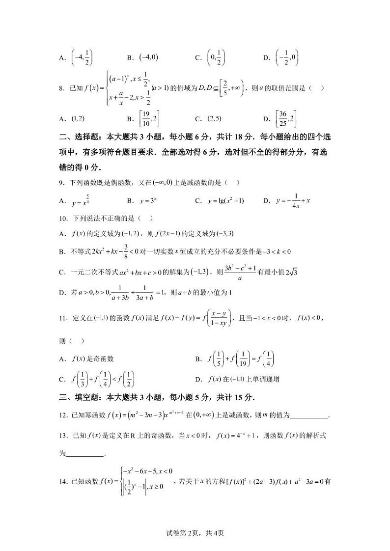 浙江省杭州学军中学(紫金港校区)2024-2025学年高一上学期期中考试数学第2页