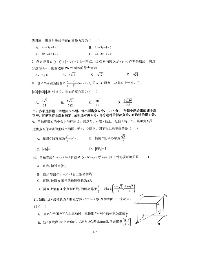 重庆市第七中学校2024-2025学年度高2026届高二上学期期中考试数学试卷第2页