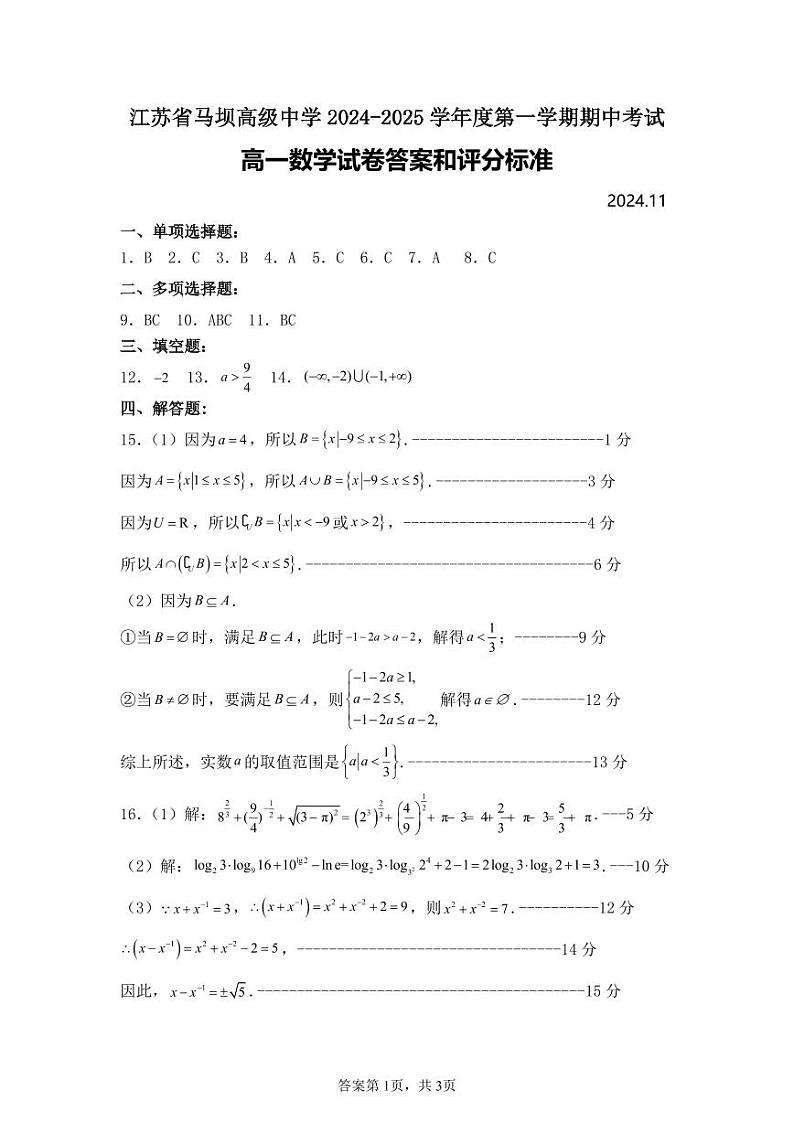 高一数学答案第1页