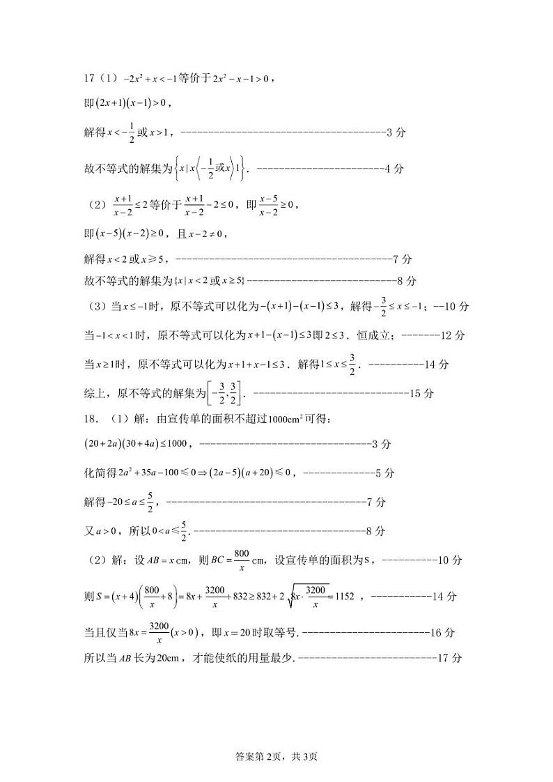 高一数学答案第2页