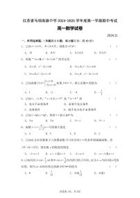 江苏省马坝高级中学2024-2025学年高一上学期期中考试数学试题