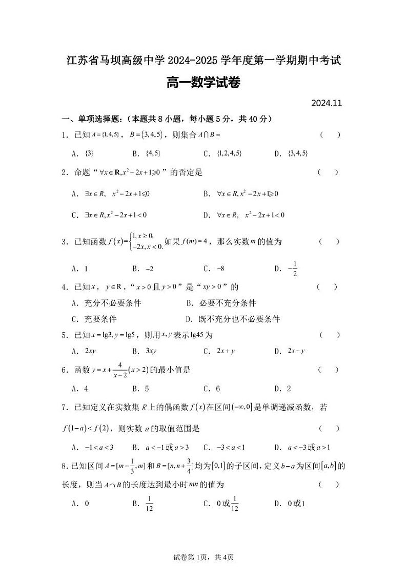 高一数学第1页