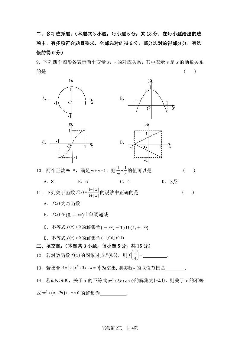 高一数学第2页