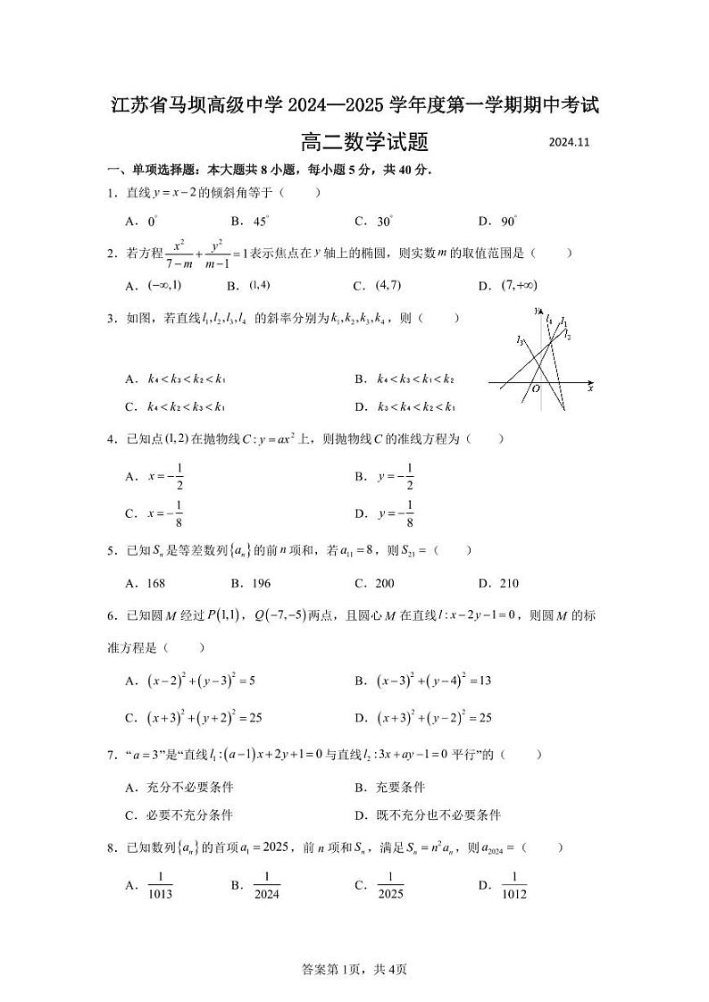 高二数学第1页