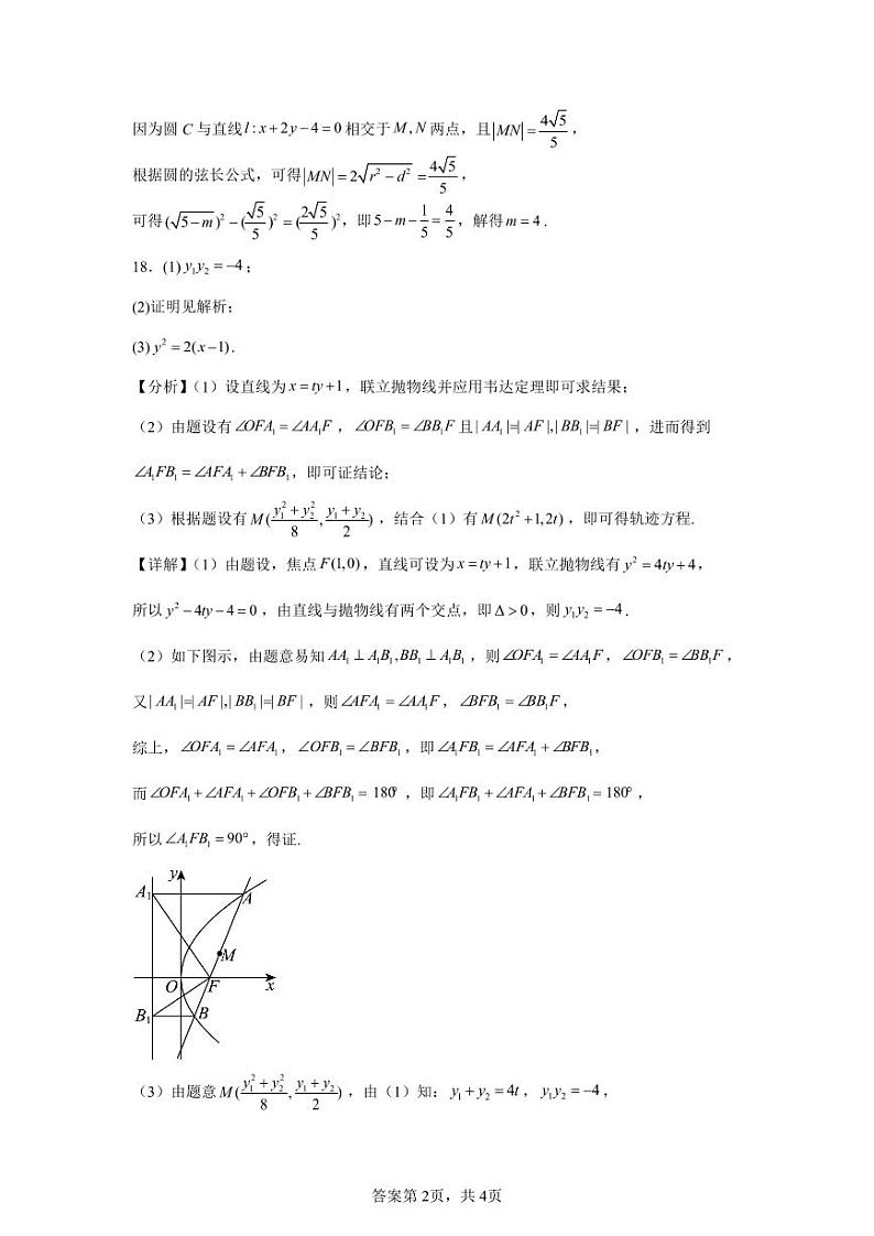 高二数学(美术班)答案第2页