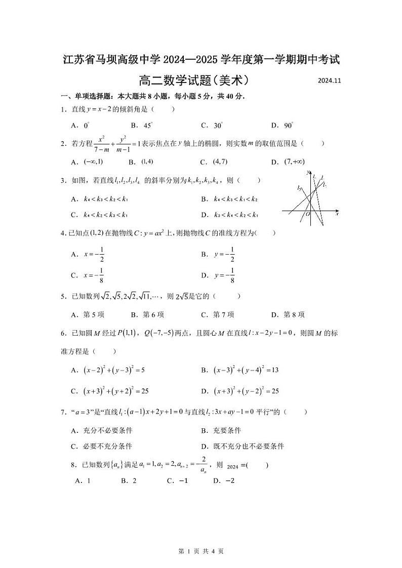 高二数学(美术班)第1页