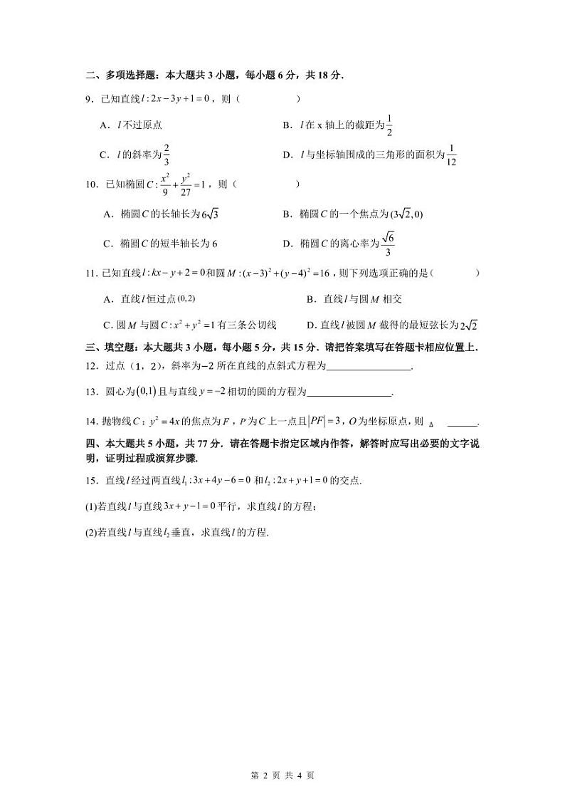 高二数学(美术班)第2页