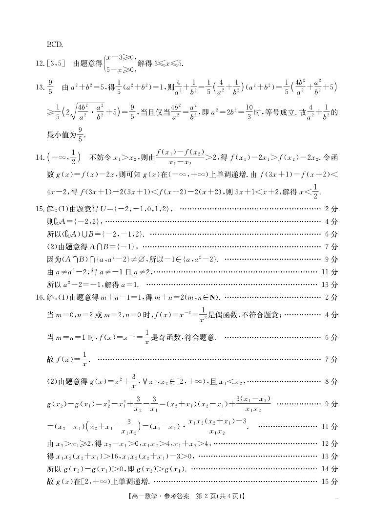 高一数学120A答案第2页