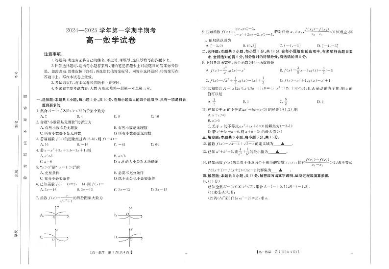 高一数学试卷1-4第1页