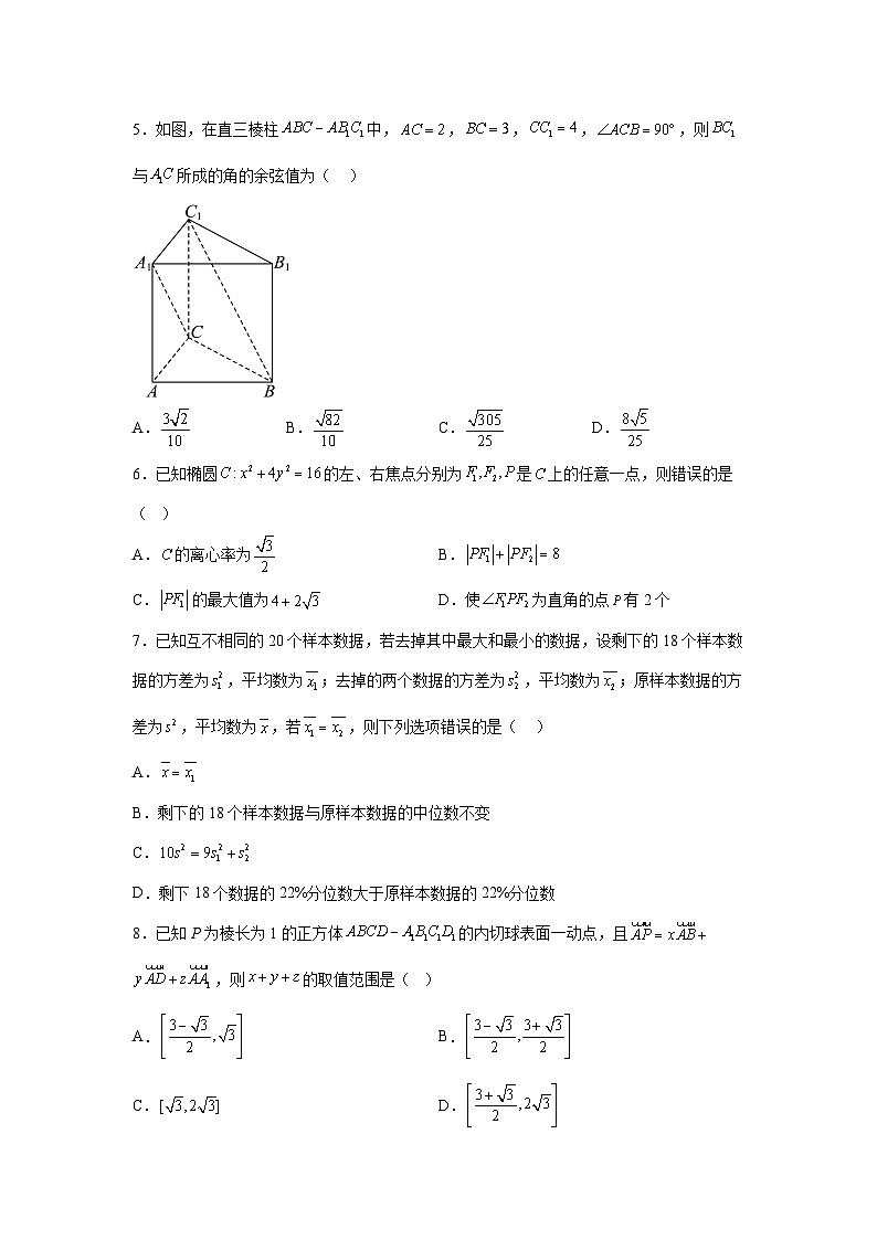 湖北省武汉市重点中学5G联合体2024-2025学年高二上学期期中考试数学第2页
