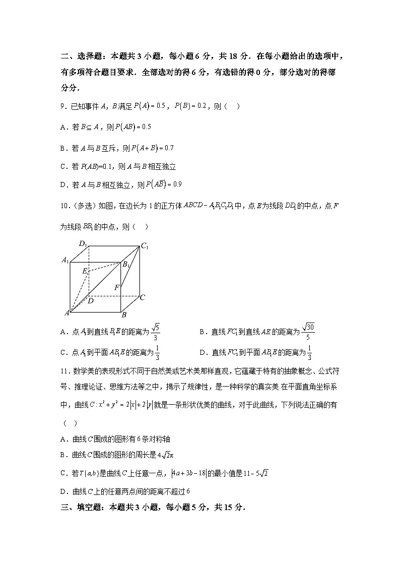 湖北省武汉市重点中学5G联合体2024-2025学年高二上学期期中考试数学第3页