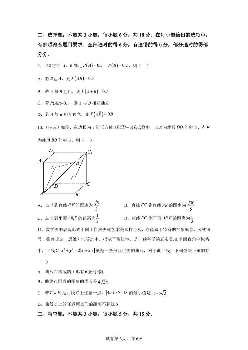 湖北省武汉市重点中学5G联合体2024-2025学年高二上学期期中考试数学第3页