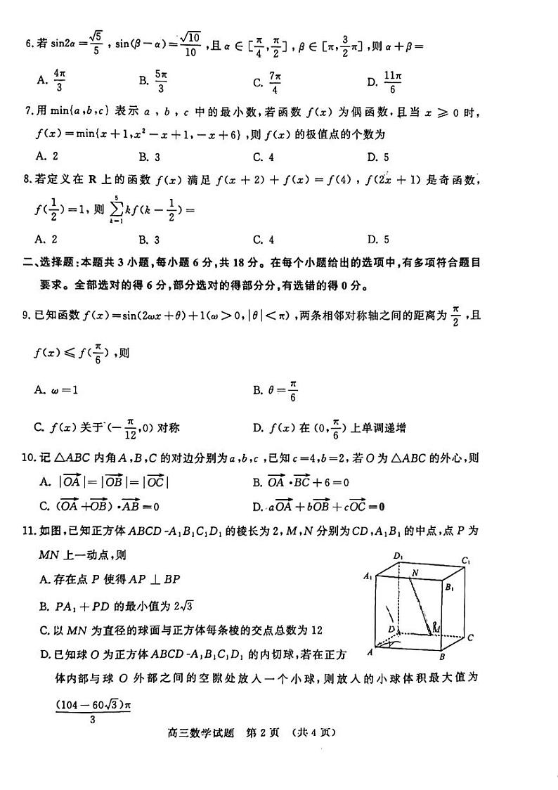 山东省名校考试联盟2024-2025学年高三上学期期中检测数学试题试卷及参考答案第2页
