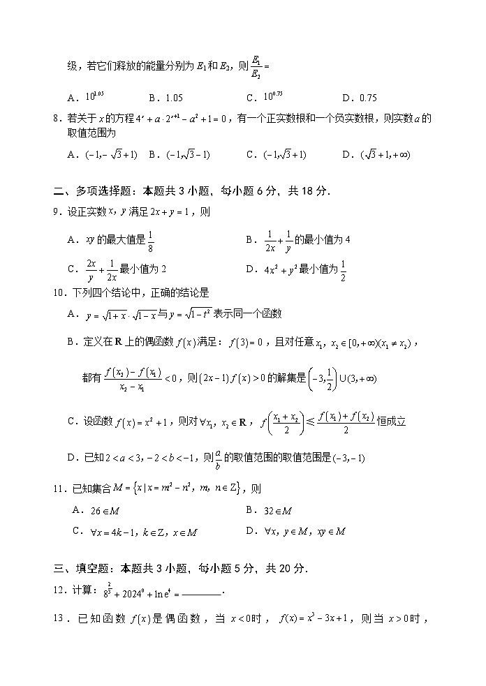 江苏省无锡市第一中学2024-2025学年高一上学期11月期中考试数学试题第2页