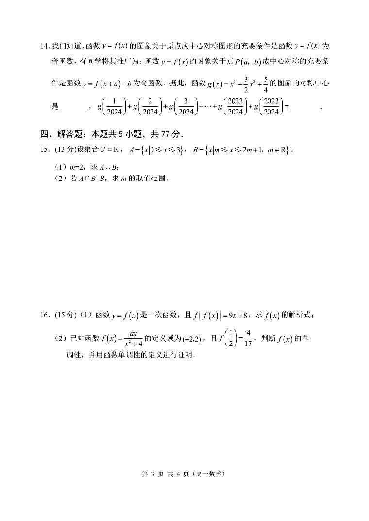 江苏省无锡市第一中学2024-2025学年高一上学期11月期中考试数学试题第3页