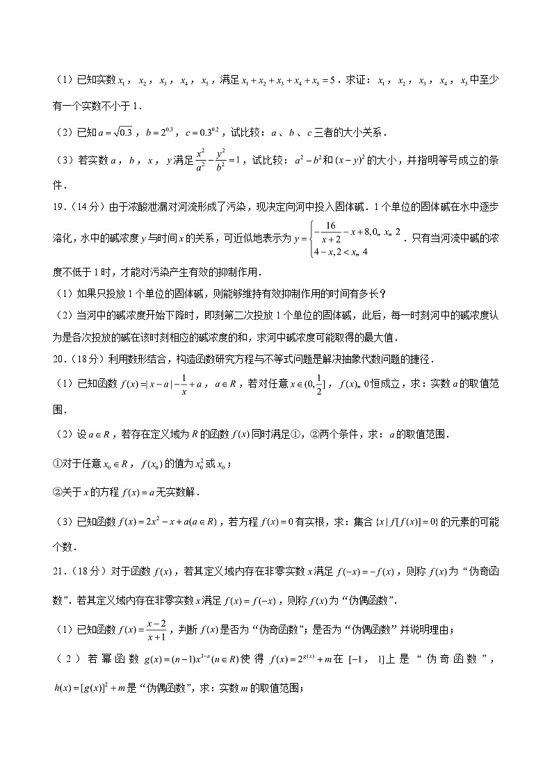2024-2025学年上海市徐汇区南洋模范中学高一(上)期中数学试卷(含解析)第3页