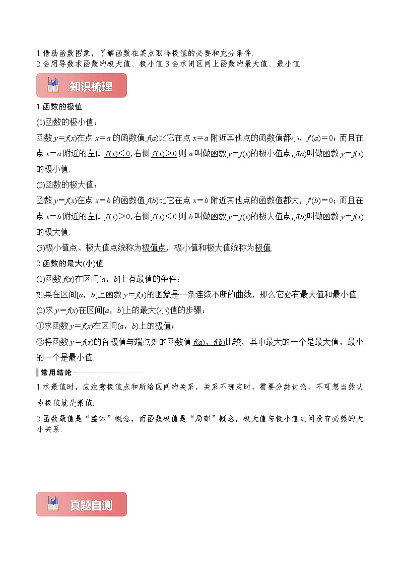 专题17 导数与函数的极值、最值-2025年高考数学一轮复习讲义(知识梳理+真题自测+考点突破+分层检测)(新高考专用)原卷版第2页