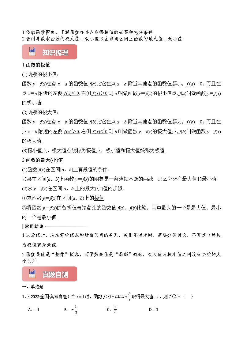 专题17 导数与函数的极值、最值-2025年高考数学一轮复习讲义(知识梳理+真题自测+考点突破+分层检测)(新高考专用)解析版第2页
