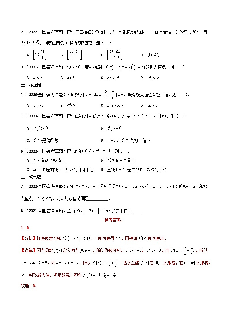 专题17 导数与函数的极值、最值-2025年高考数学一轮复习讲义(知识梳理+真题自测+考点突破+分层检测)(新高考专用)解析版第3页