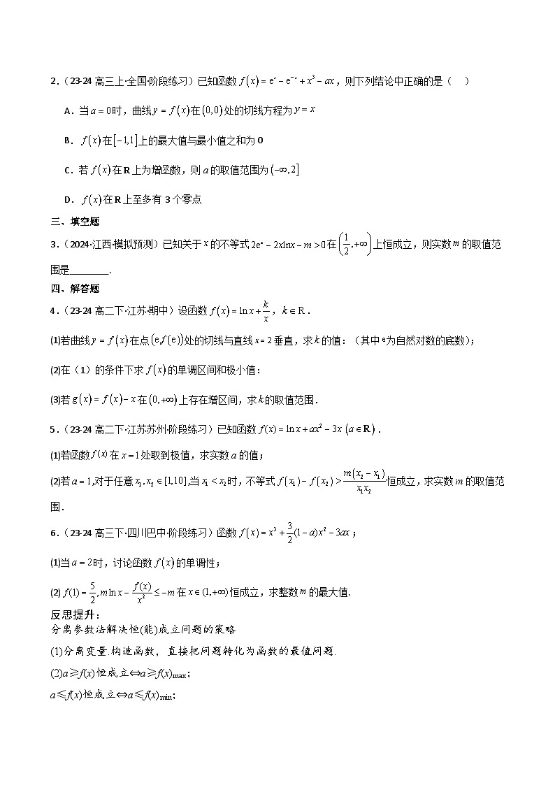 专题18 利用导数研究不等式恒(能)成立问题-2025年高考数学一轮复习讲义(知识梳理+真题自测+考点突破+分层检测)(新高考专用)原卷版第3页