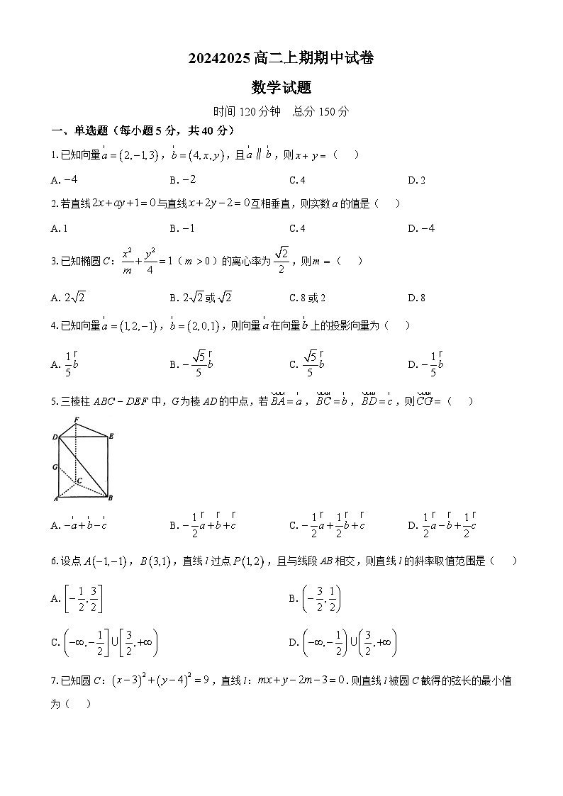 河南省周口市鹿邑县第二高级中学2024-2025学年高二上学期11月期中考试数学试题(无答案)第1页